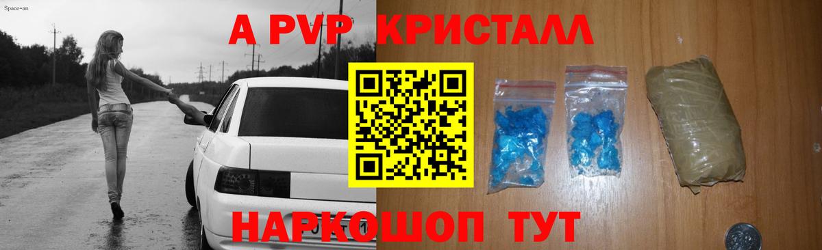 Alpha-PVP кристаллы Южноуральск
