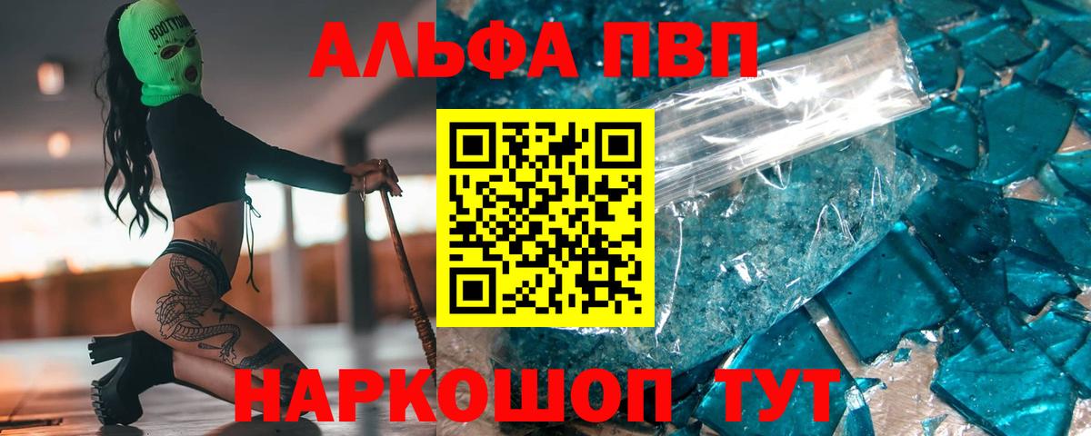 Южноуральск  Альфа ПВП СК  Вход с VPN  А ПВП кристаллы 
