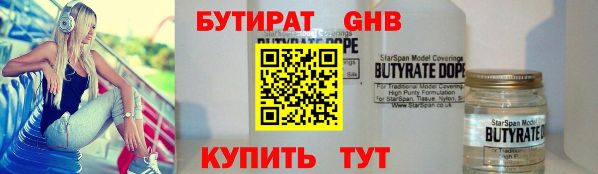 БУТИРАТ  БУТИРАТ 99%  Вход с VPN  Южноуральск 