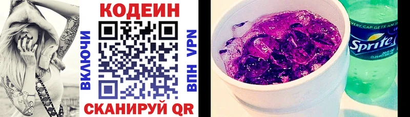 Кодеиновый сироп Lean напиток Lean (лин)  блэк спрут ONION  площадка как зайти  Южноуральск 