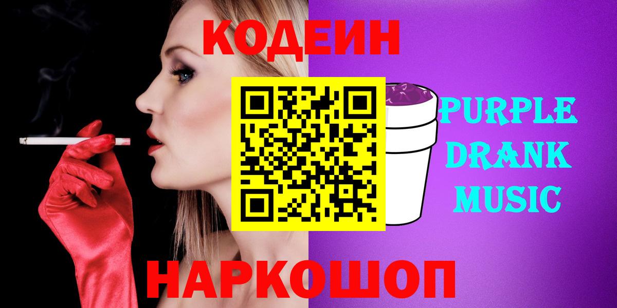 Южноуральск  Codein напиток Lean (лин)  Codein напиток Lean (лин)  Вход с VPN 