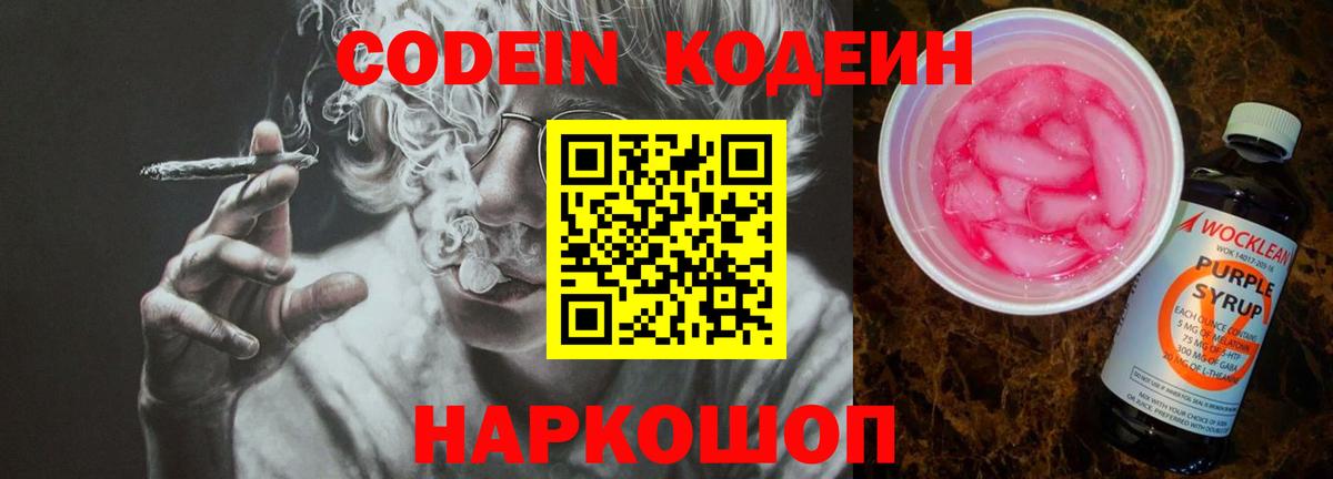 Кодеин напиток Lean (лин) Южноуральск