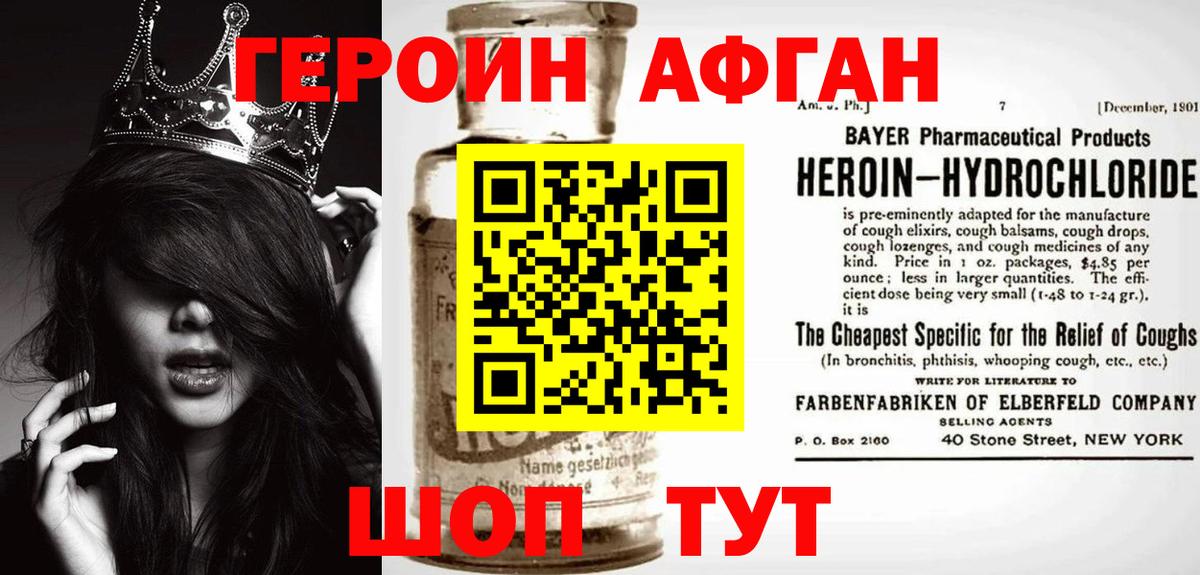 ГЕРОИН Heroin Южноуральск