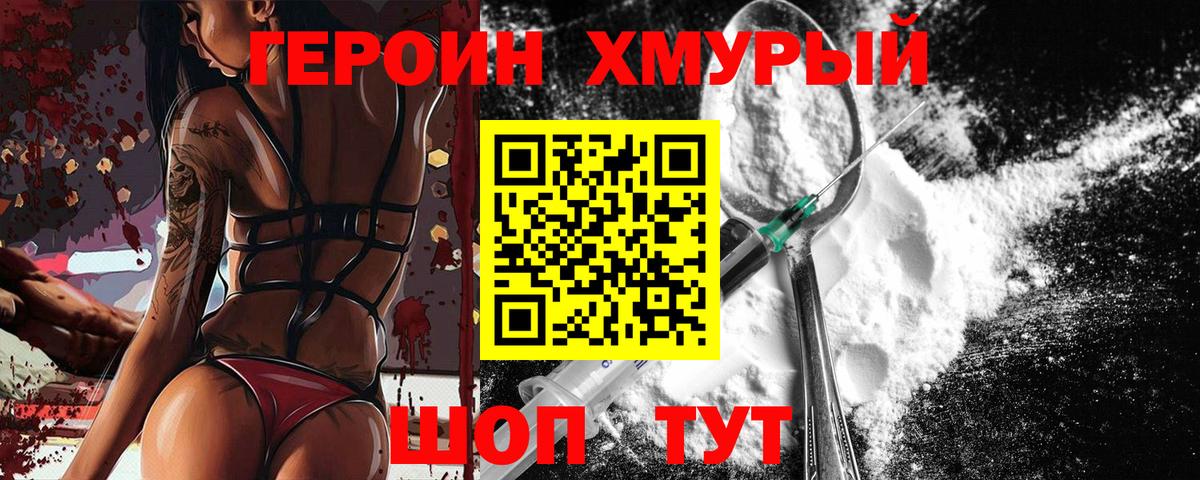 ГЕРОИН хмурый  Вход с VPN  Южноуральск 