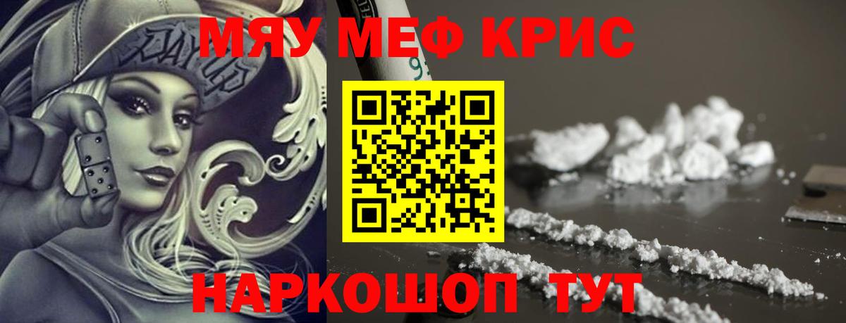 Меф мука  МЯУ-МЯУ мука  мега ONION  Меф  Вход с VPN  Южноуральск 