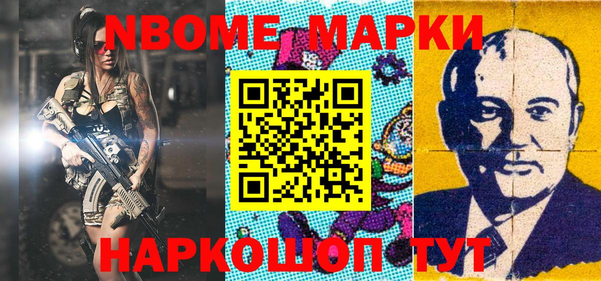 Марки NBOMe 1,5мг  Южноуральск 