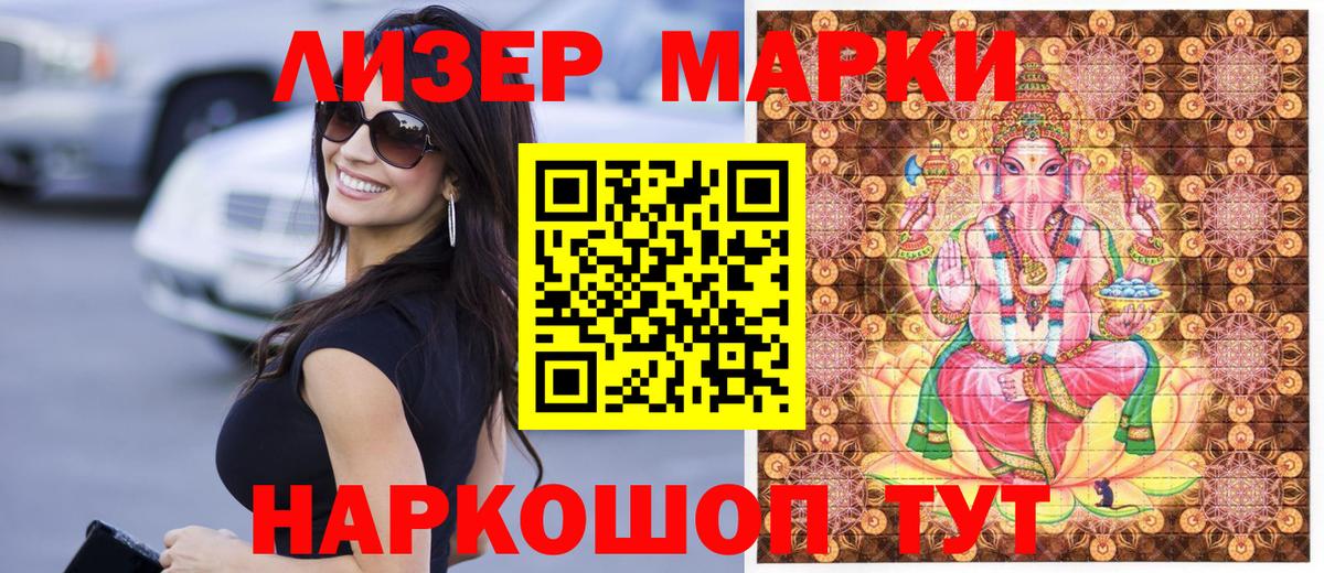 Марки NBOMe 1,5мг Южноуральск